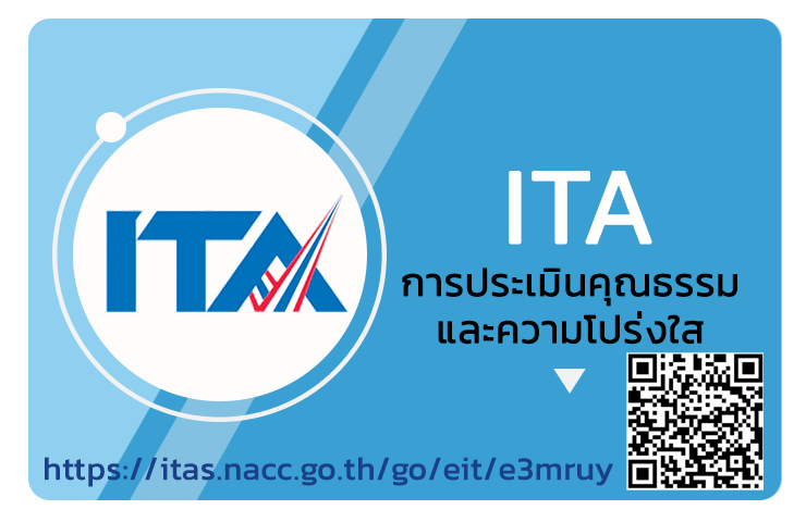 ITA ความโปร่งใส